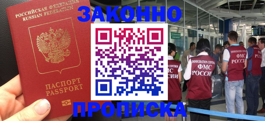 прописка гарантия в Электроуглях