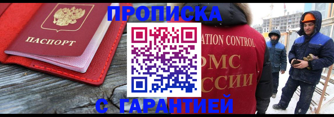 временная регистрация для школы в Электроуглях