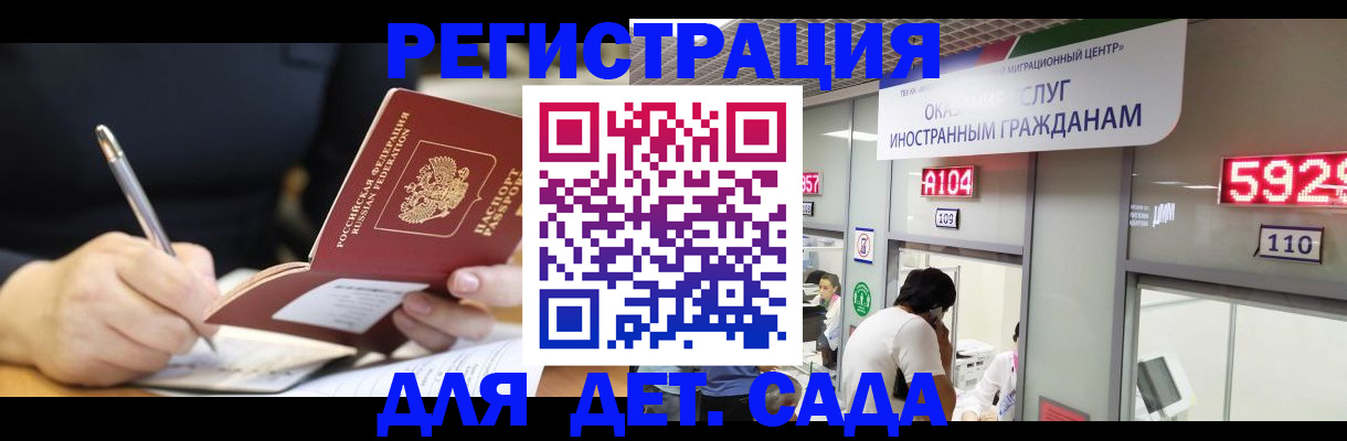 прописка ребенка в Электроуглях