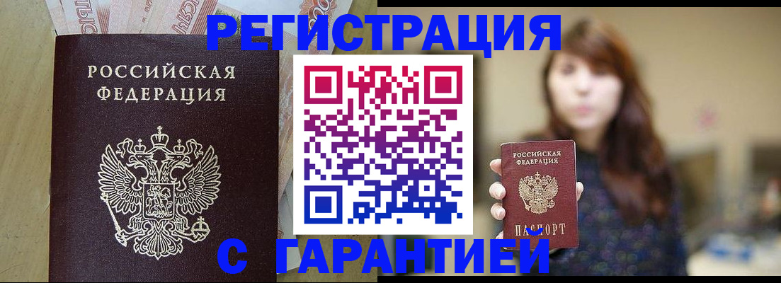 прописка для школы в Электроуглях