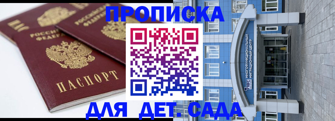 регистрация для дет. сада в Электроуглях
