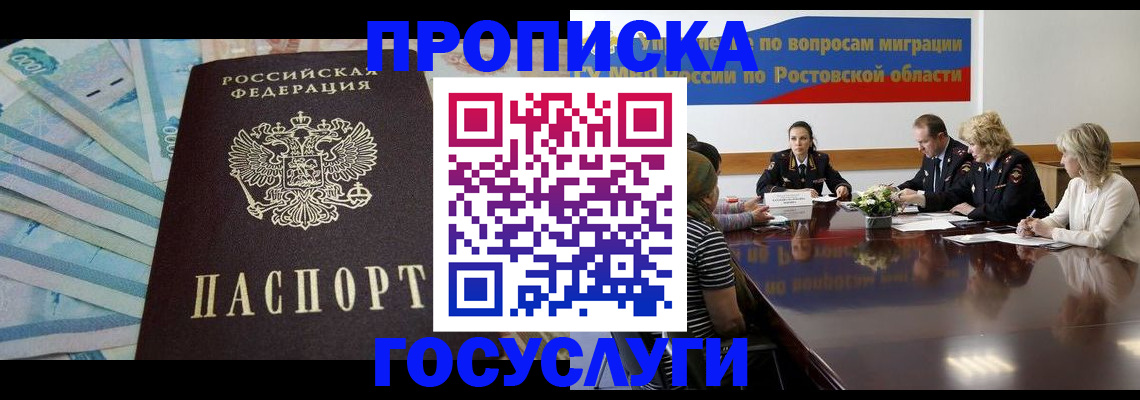 временная регистрация собственник в Электроуглях